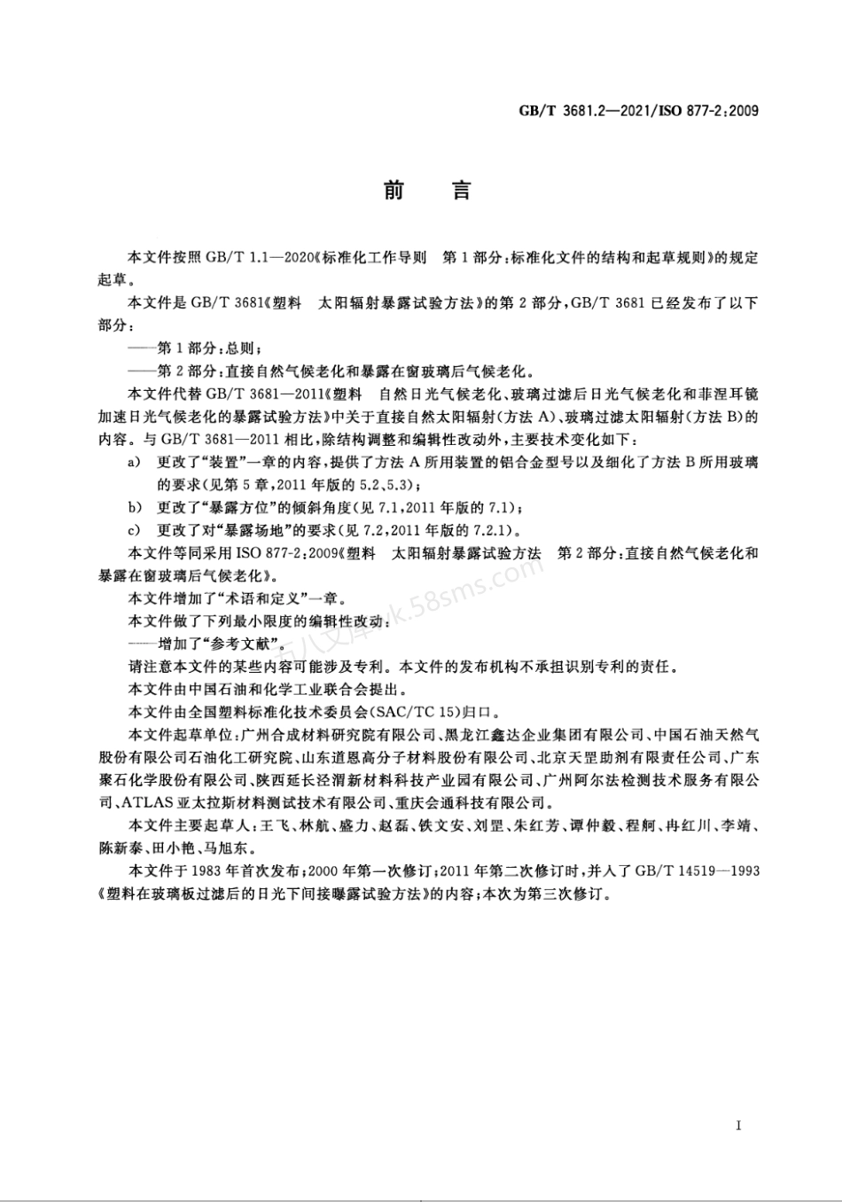 GBT 3681.2-2021 塑料 太阳辐射暴露试验方法 第2部分 直接自然气候老化和暴露在窗玻璃后气候老化.pdf_第3页