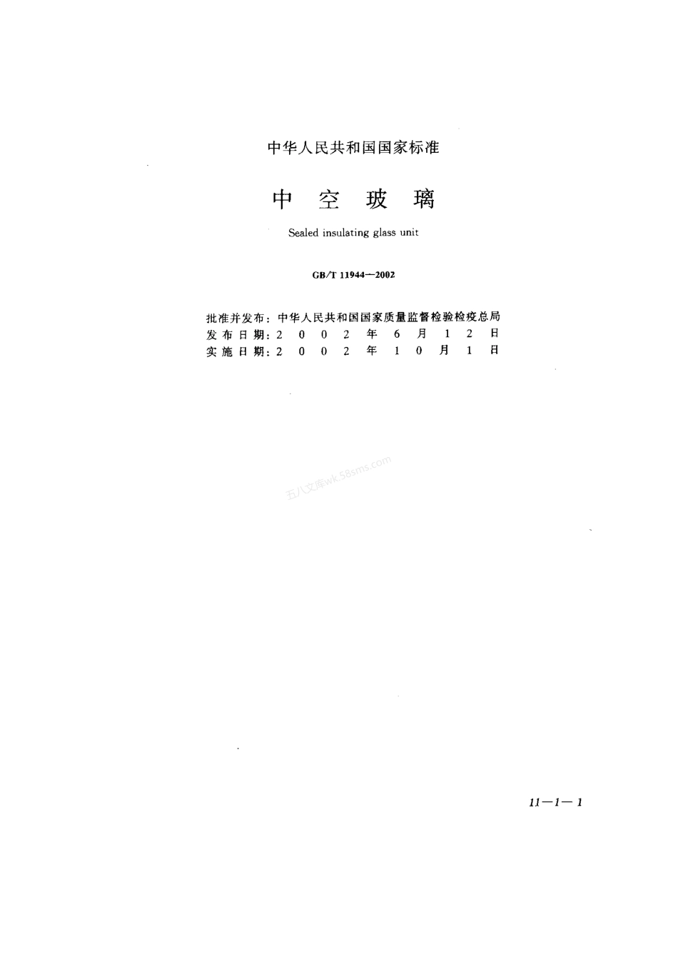 GBT 11944-2002 中空玻璃.pdf_第1页