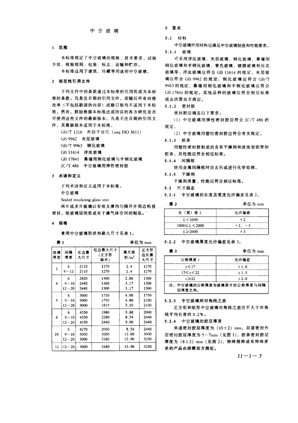 GBT 11944-2002 中空玻璃.pdf_第3页
