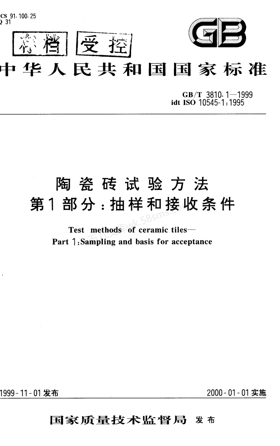 GBT 3810.1-1999 陶瓷砖试验方法 第1部分 抽样和接收条件.pdf_第1页