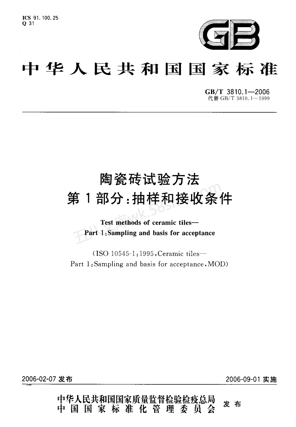 GBT 3810.1-2006 陶瓷砖试验方法 第1部分抽样和接收条件.pdf_第1页