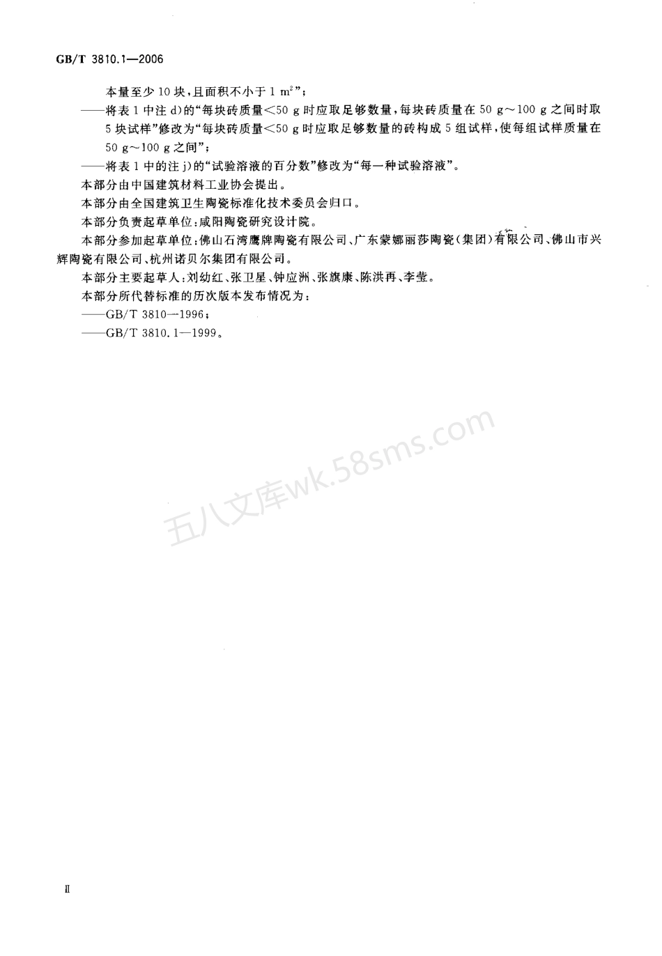 GBT 3810.1-2006 陶瓷砖试验方法 第1部分抽样和接收条件.pdf_第3页