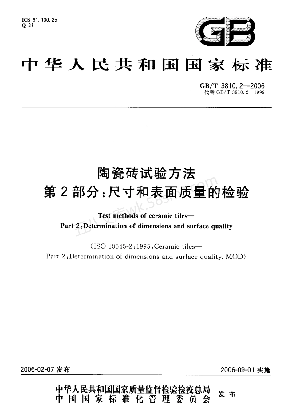 GBT 3810.2-2006 陶瓷砖试验方法 第2部分尺寸和表面质量的检验.pdf_第1页