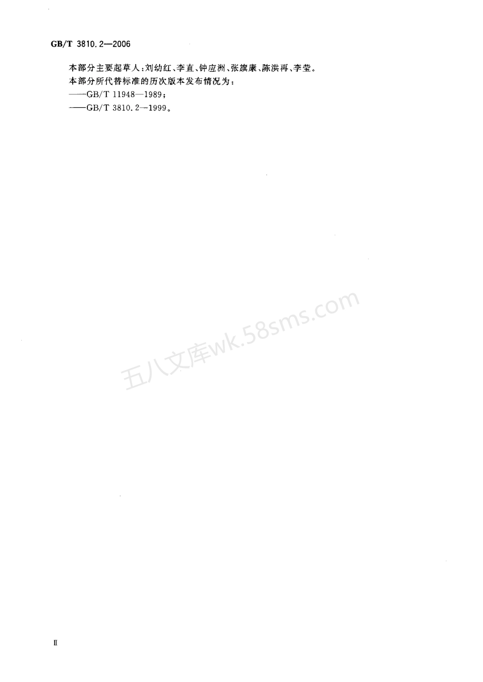 GBT 3810.2-2006 陶瓷砖试验方法 第2部分尺寸和表面质量的检验.pdf_第3页