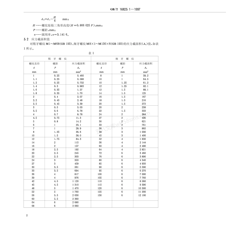 GBT16823.1-1997 螺纹紧固件应力截面积和承载面积.pdf_第3页