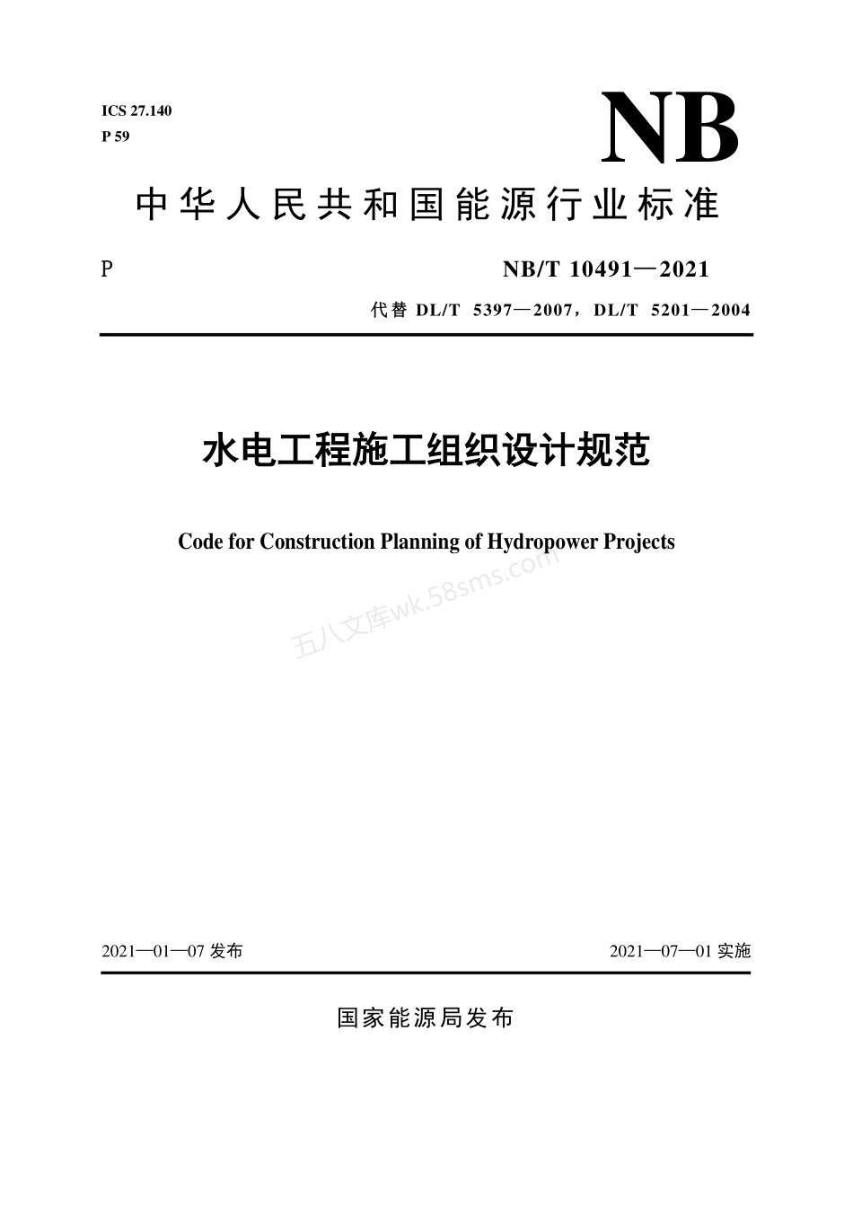 NBT 10491-2021 水电工程施工组织设计规范.pdf_第1页