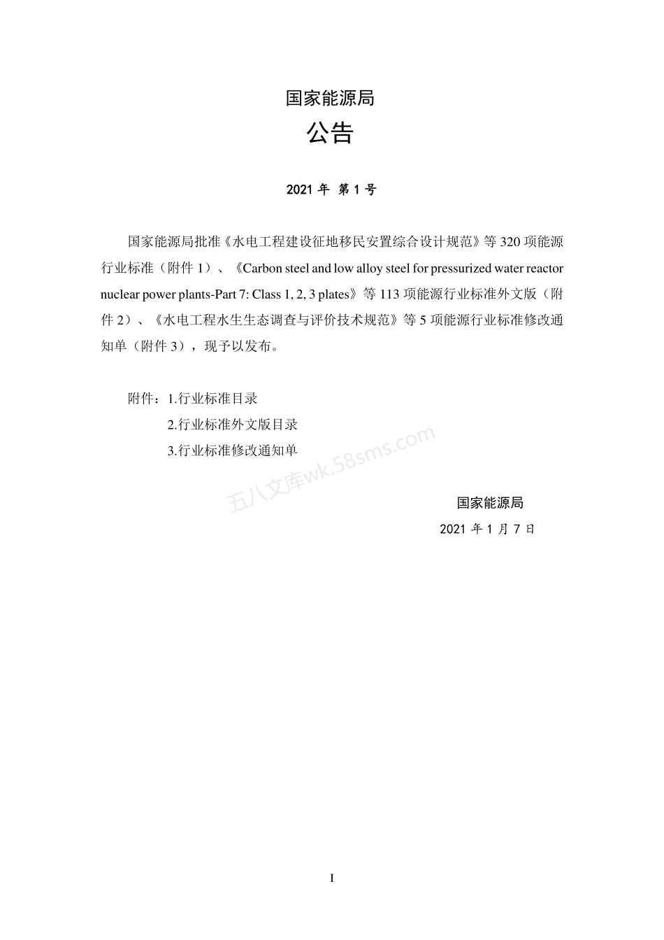 NBT 10491-2021 水电工程施工组织设计规范.pdf_第3页