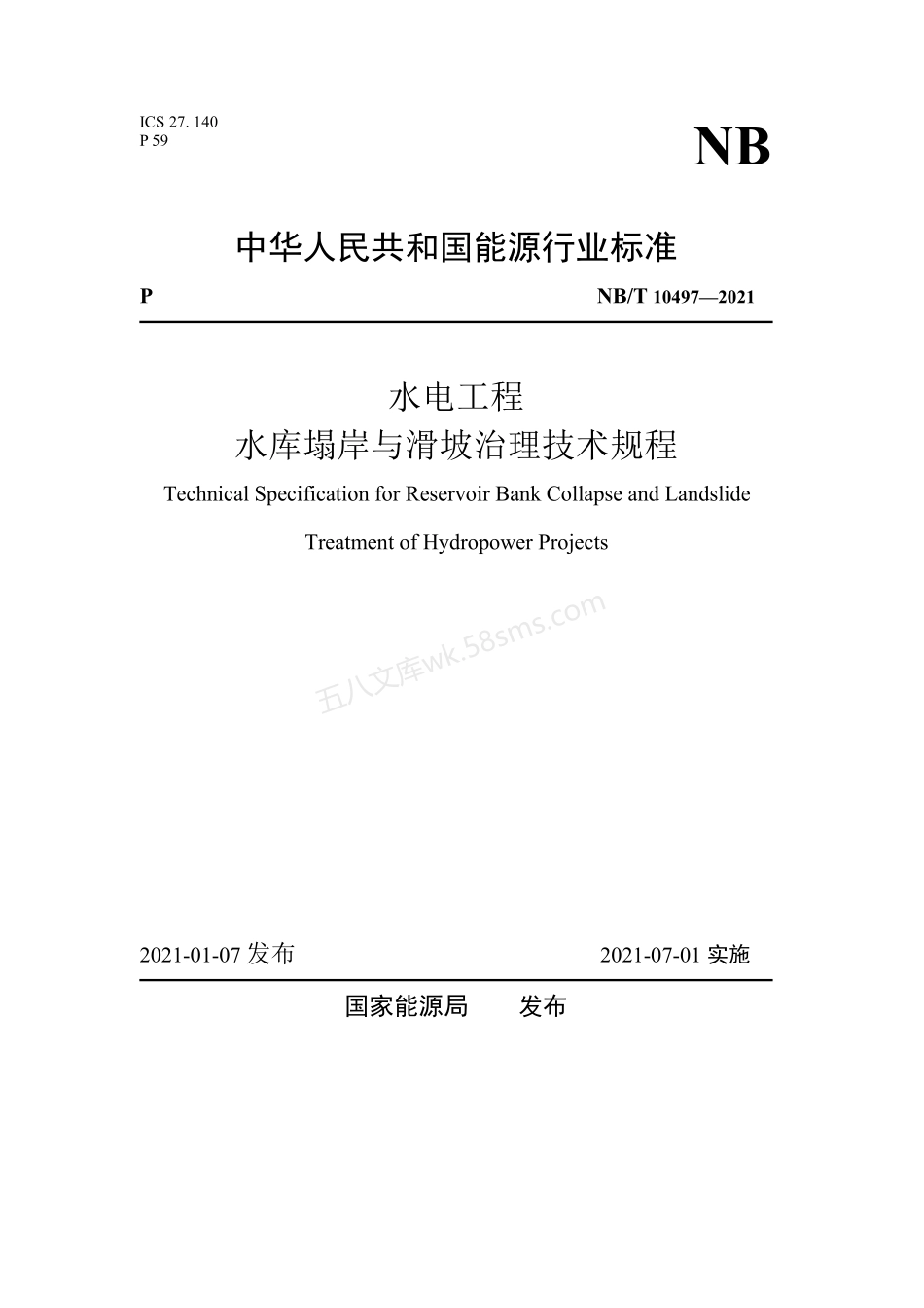 NBT 10497-2021 水电工程水库塌岸与滑坡治理技术规程.pdf_第1页