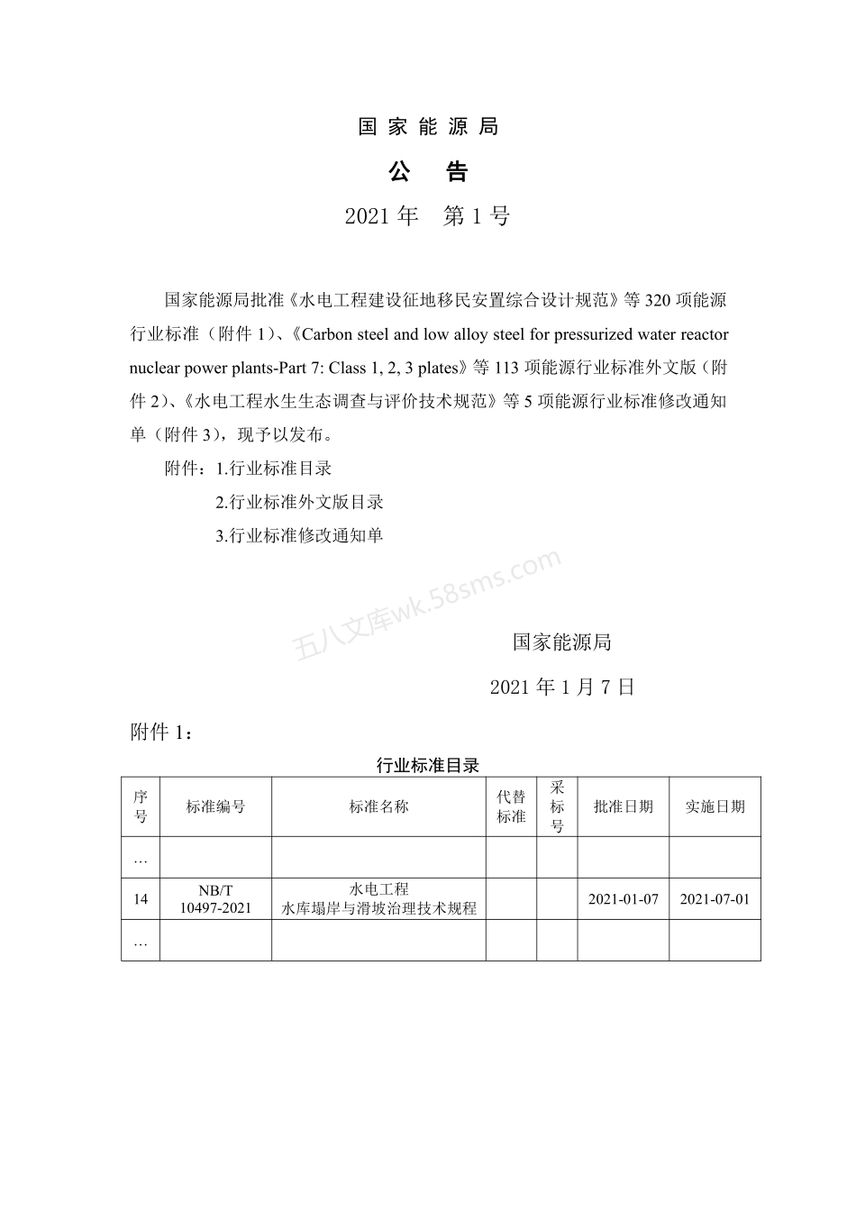 NBT 10497-2021 水电工程水库塌岸与滑坡治理技术规程.pdf_第3页