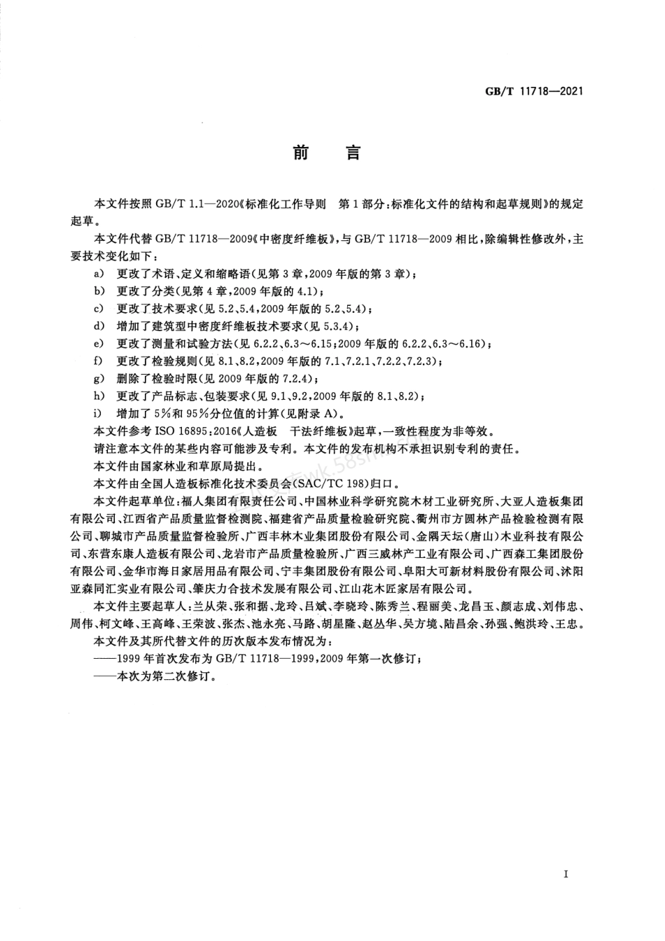 GBT 11718-2021 中密度纤维板.pdf_第3页