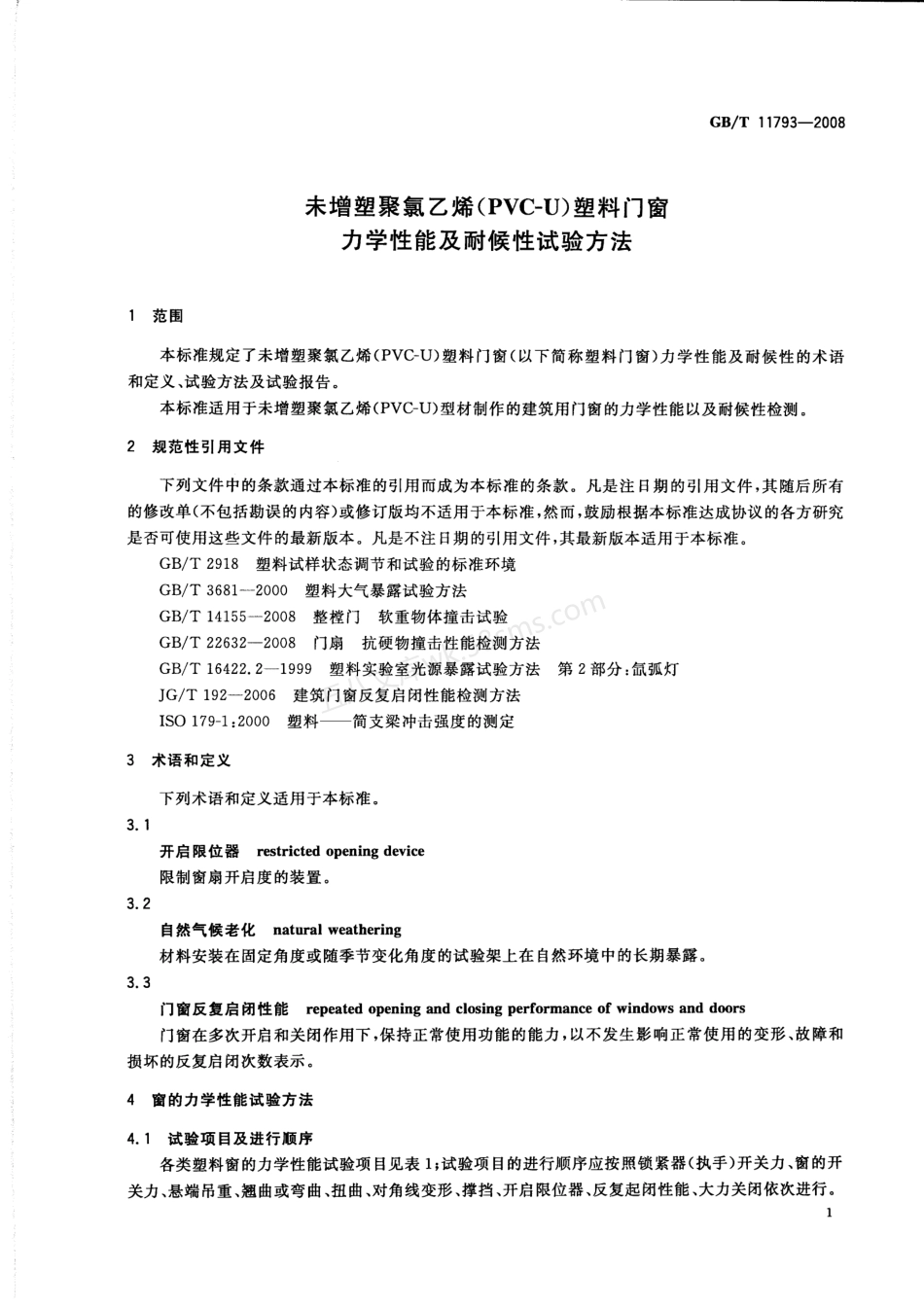 GBT 11793-2008 未增塑聚氯乙烯(PVC-U)塑料门窗力学性能及耐候性试验方法.pdf_第3页