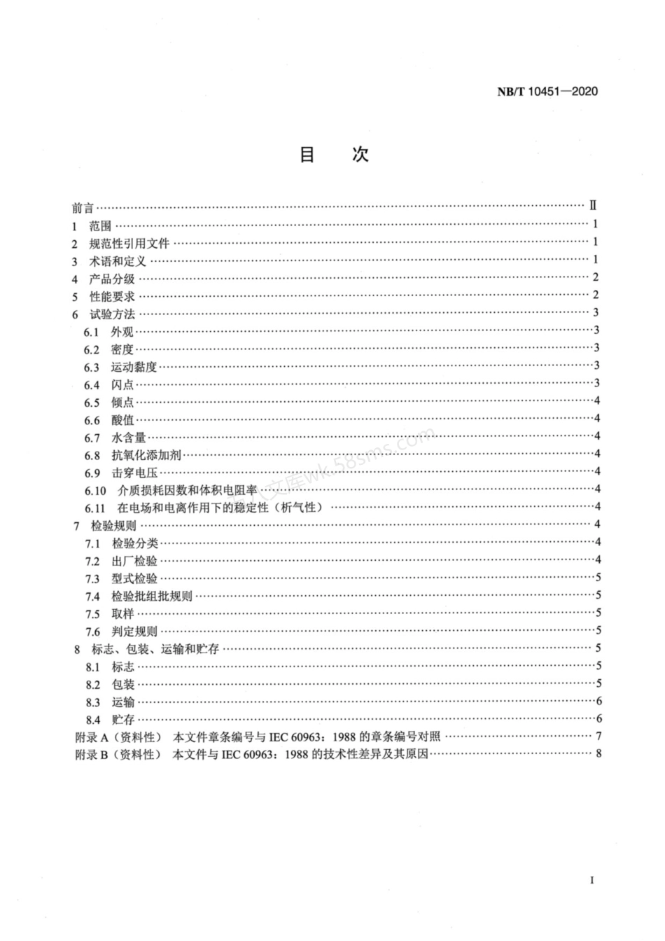 NBT 10451-2020 绝缘液体 未使用过的聚异丁烯.pdf_第2页