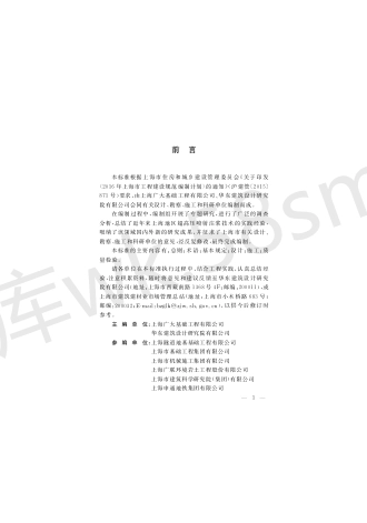 DG 08-2068-2019 超高压喷射注浆技术标准.pdf_第3页