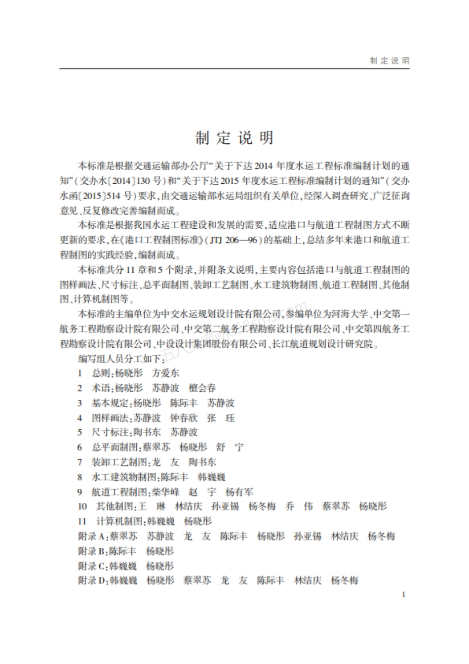 JTST 142-1-2019 港口与航道工程制图标准.pdf_第3页