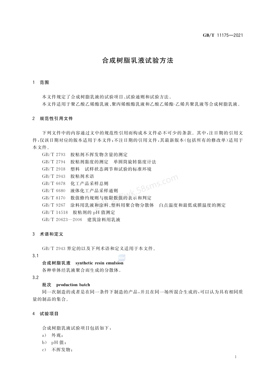 GBT 11175-2021 合成树脂乳液试验方法.pdf_第3页