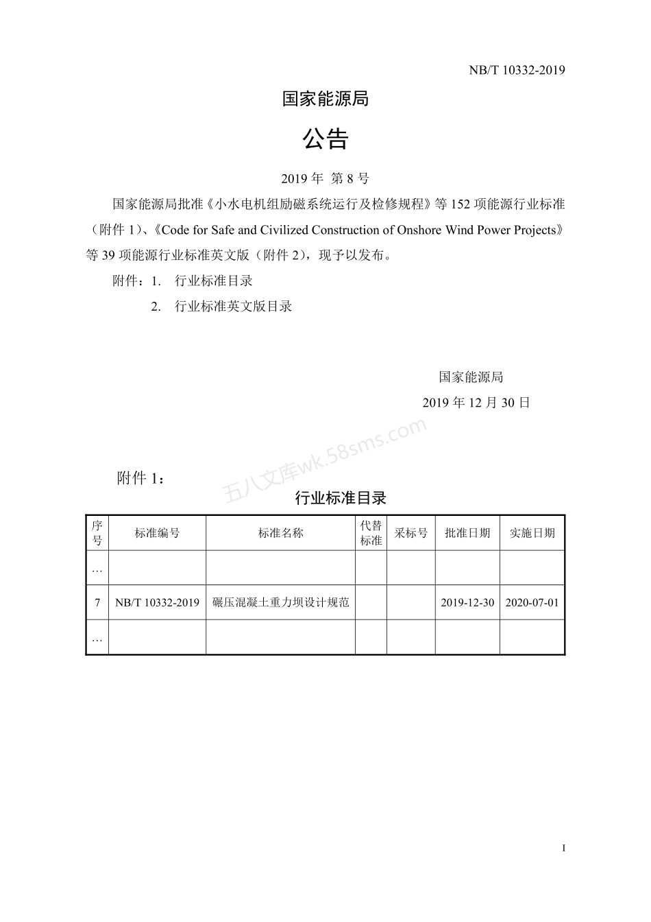 NBT 10332-2019 碾压混凝土重力坝设计规范.pdf_第3页