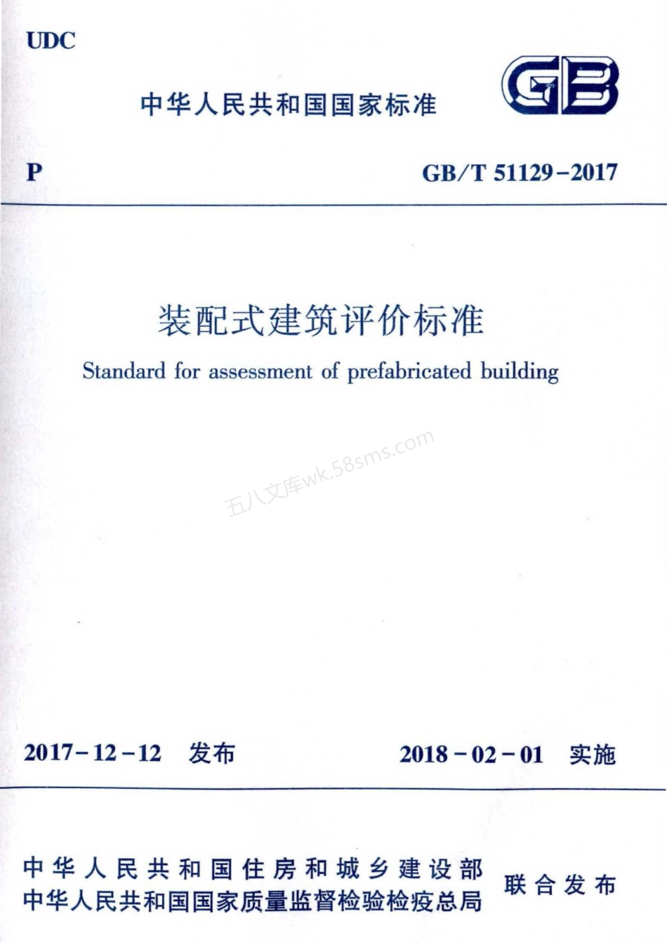 GBT 51129-2017 装配式建筑评价标准.pdf_第1页