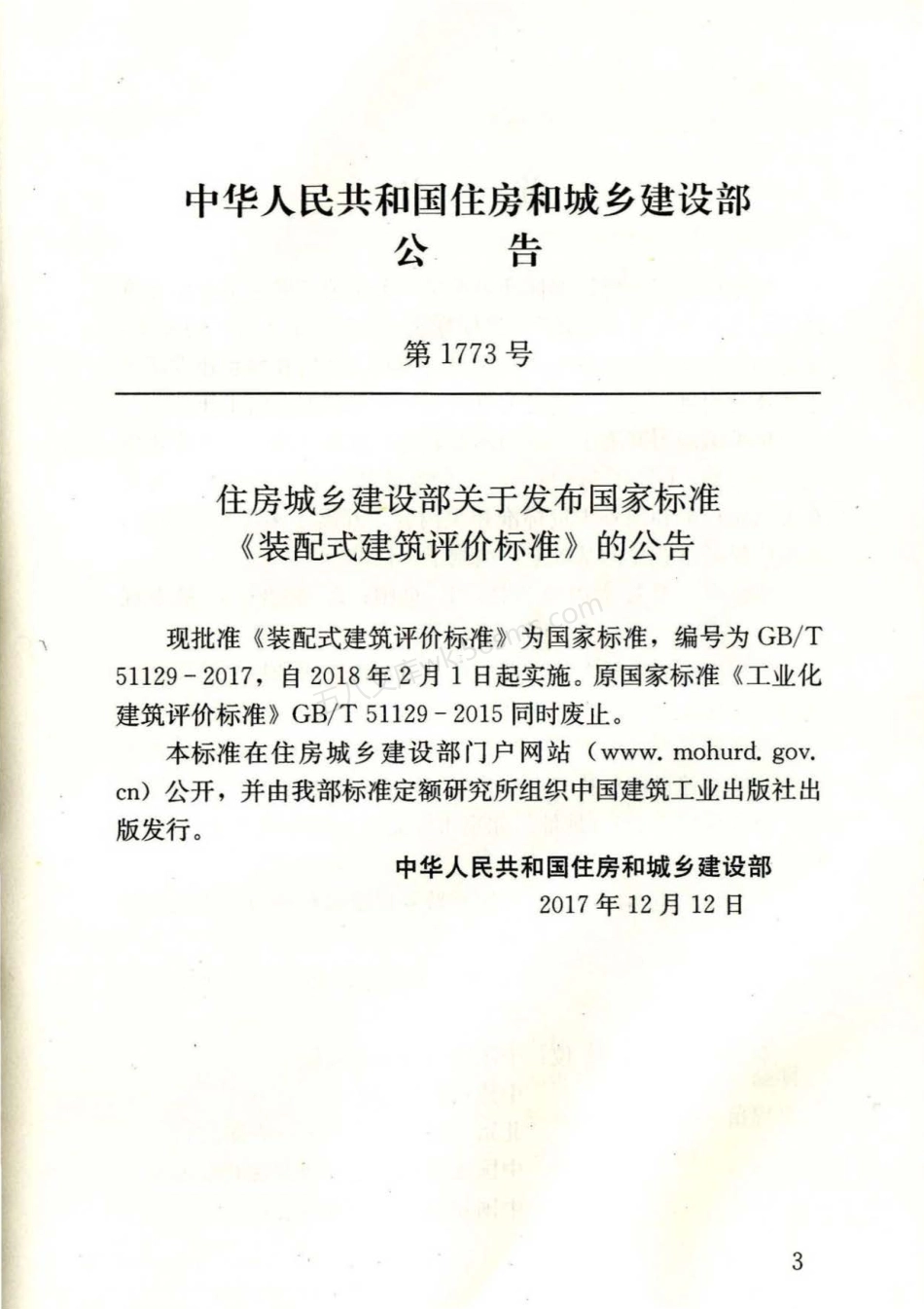 GBT 51129-2017 装配式建筑评价标准.pdf_第3页