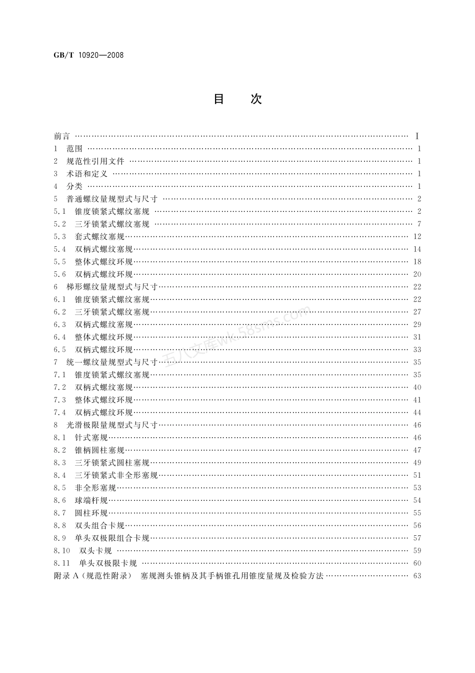 GBT 10920-2008 螺纹量规和光滑极限量规 型式与尺寸.pdf_第2页