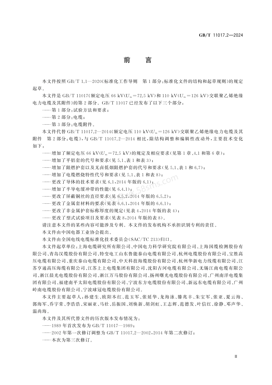 GBT 11017.2-2024 额定电压66 kV(Um=72.5 kV)和110 kV(Um=126 kV)交联聚乙烯绝缘电力电缆及其附件 第2部分 电缆.pdf_第3页