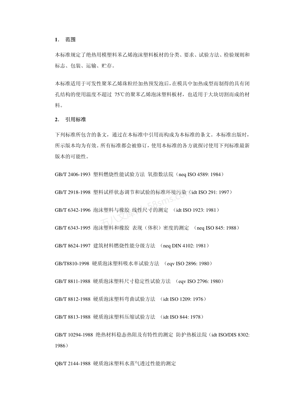 GBT 10801.1-2002 绝热用模塑聚苯乙烯炮沫塑料.pdf_第2页