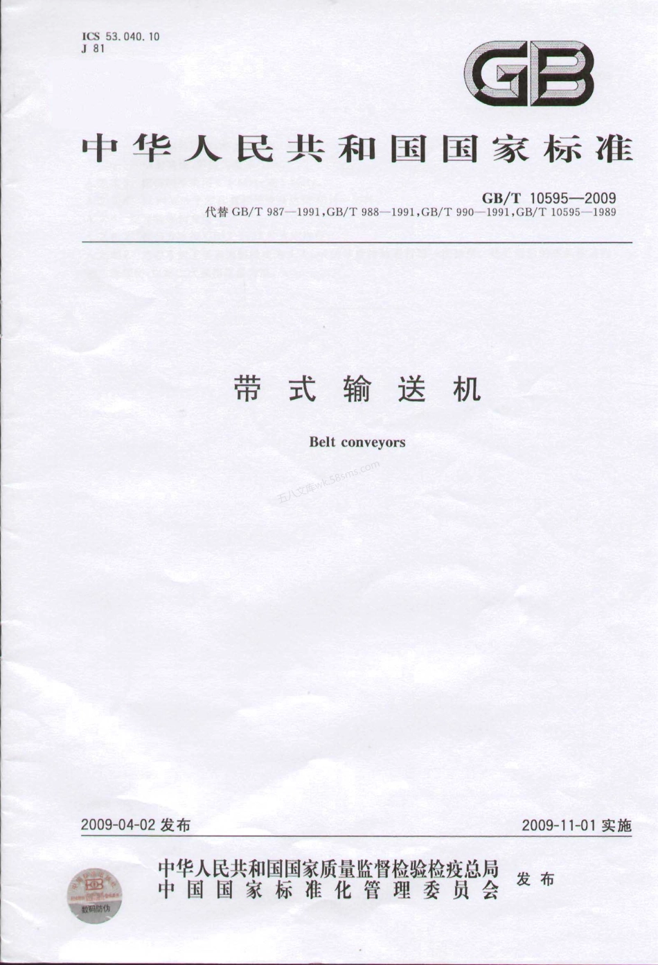 GBT 10595-2009 带式输送机.pdf_第1页