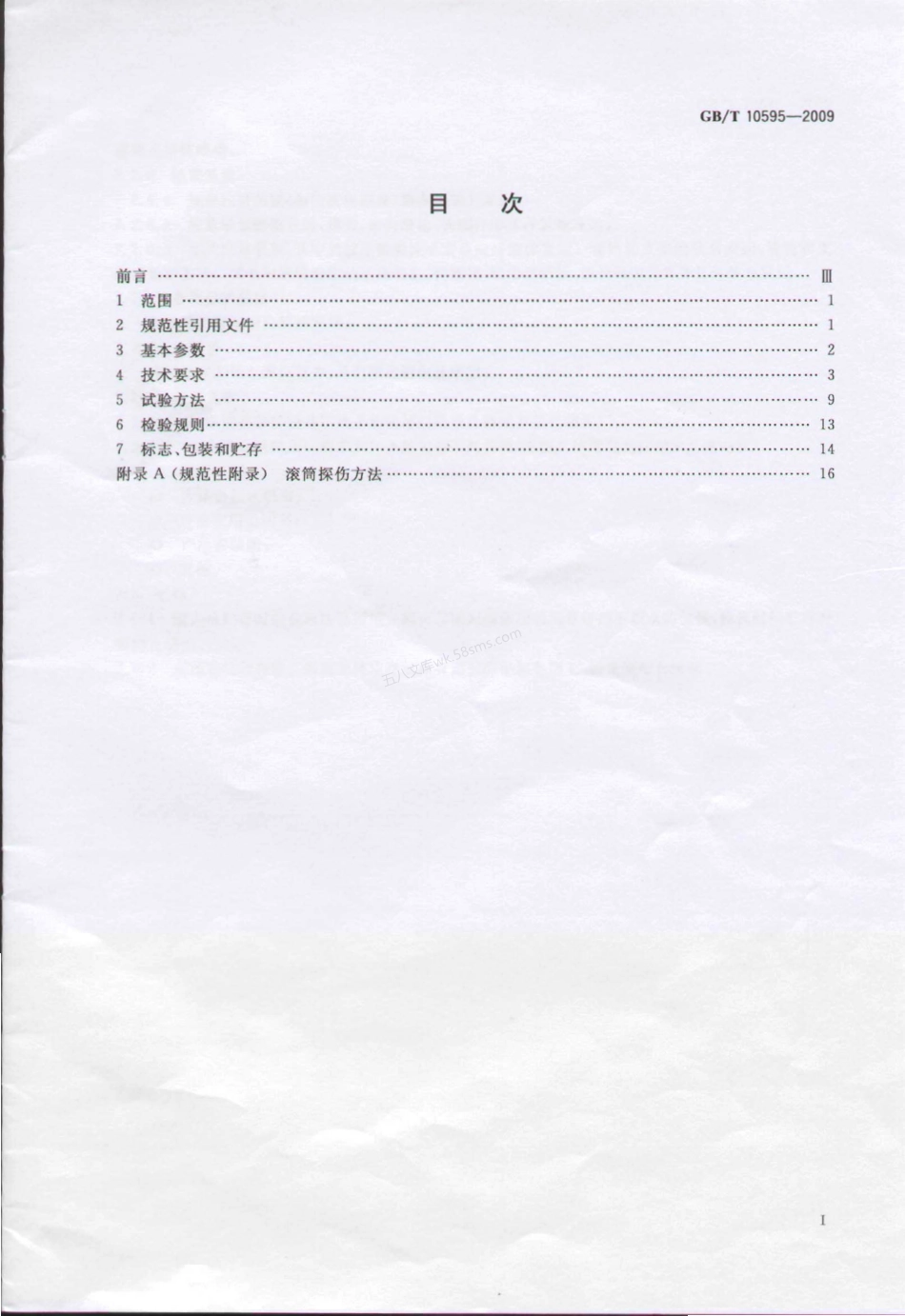 GBT 10595-2009 带式输送机.pdf_第2页