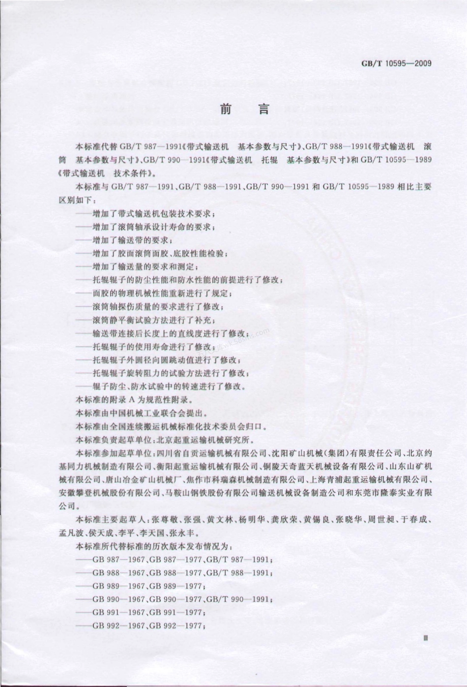 GBT 10595-2009 带式输送机.pdf_第3页