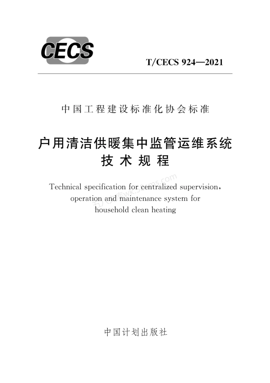 TCECS 924-2021 户用清洁供暖集中监管运维系统技术规程.pdf_第1页