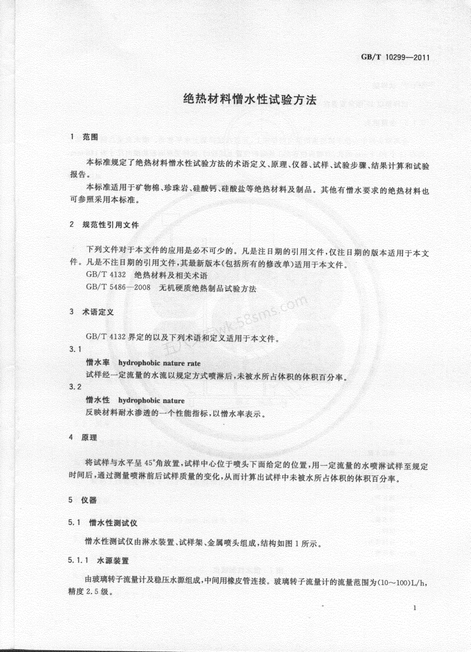 GBT 10299-2011 绝热材料憎水性试验方法.pdf_第3页