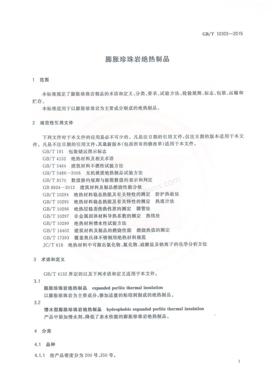 GBT 10303-2015 膨胀珍珠岩绝热制品.pdf_第3页