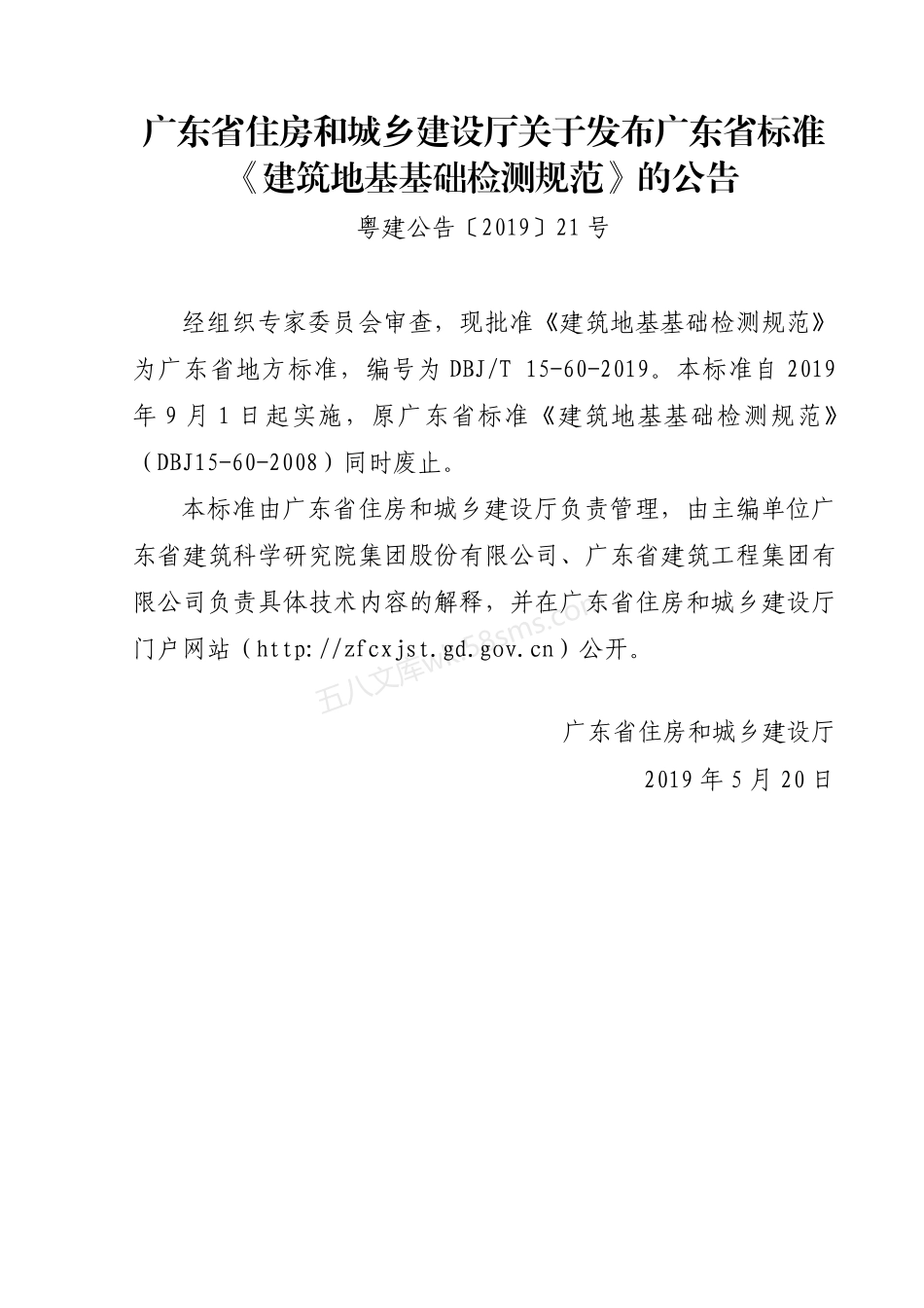 DBJT 15-60-2019 建筑地基基础检测规范.pdf_第3页