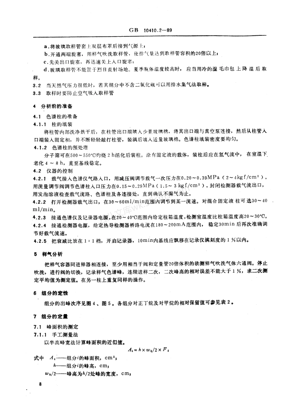 GBT 10410.2-1989 天然气常量组分气相色谱分析法.pdf_第3页