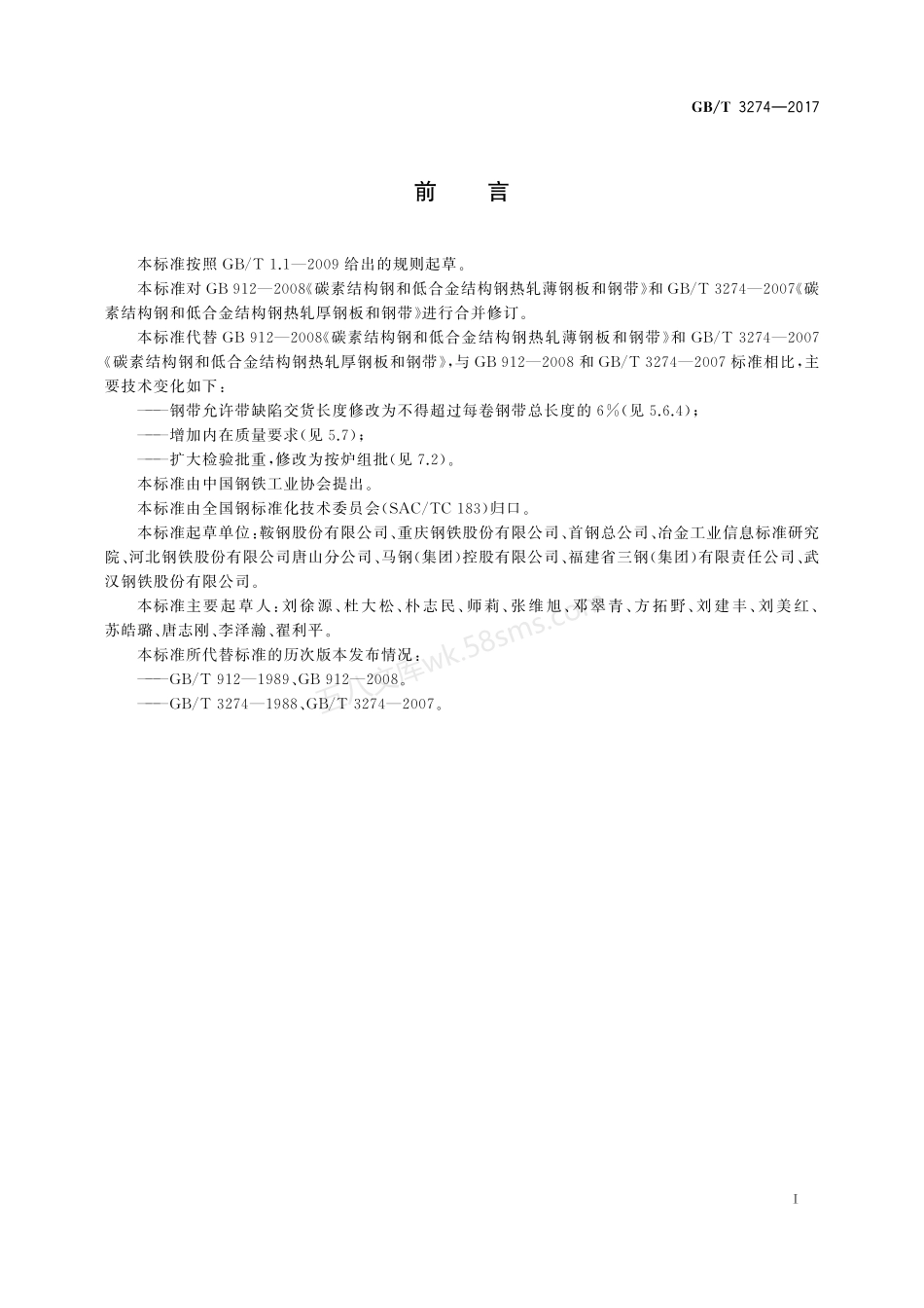 GBT 3274-2017 碳素结构钢和低合金结构钢热轧钢板和钢带.pdf_第2页