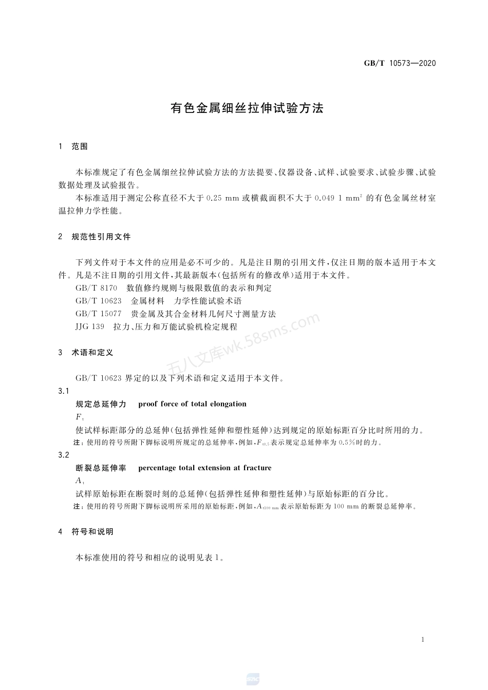 GBT 10573-2020 有色金属细丝拉伸试验方法.pdf_第3页