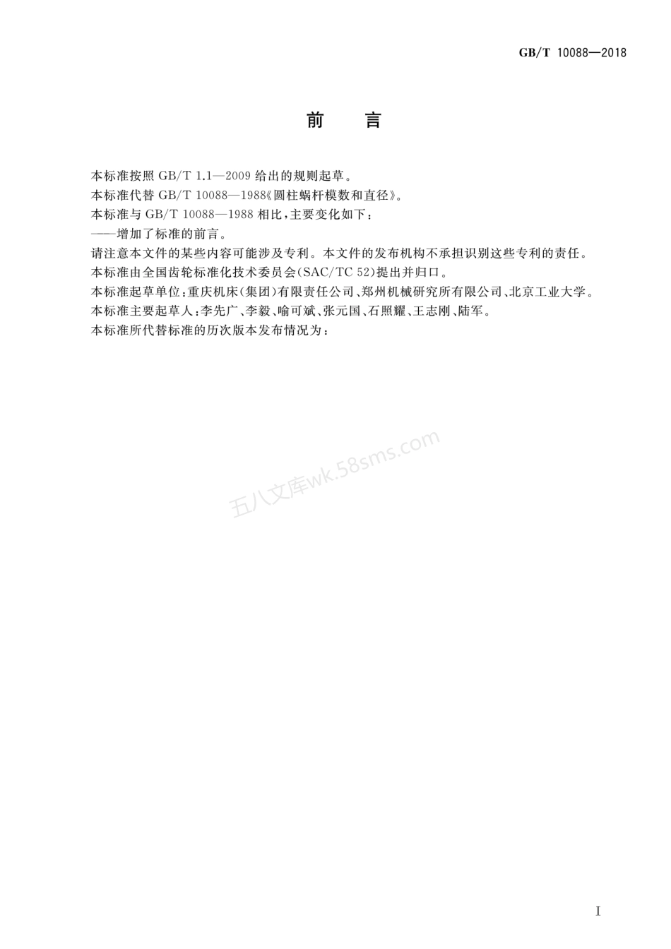 GBT 10088-2018 圆柱蜗杆模数和直径.pdf_第2页