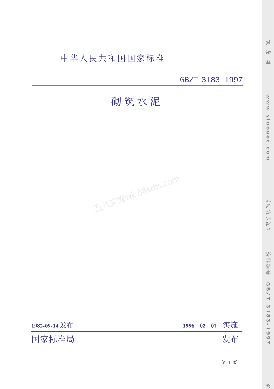 GBT 3183-1997 砌筑水泥.pdf_第1页
