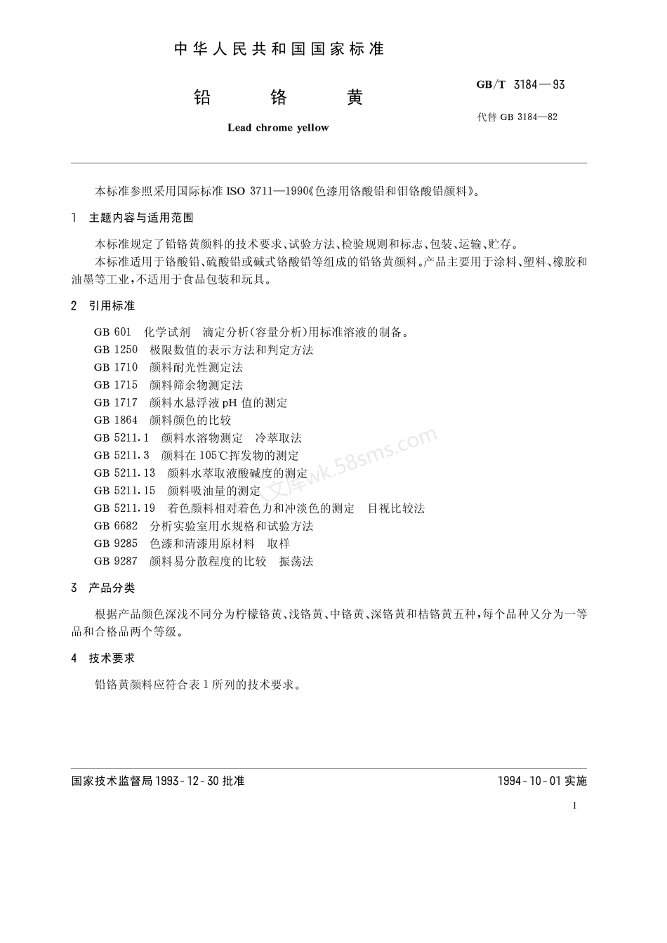 GBT 3184-1993 铅铬黄.pdf_第2页