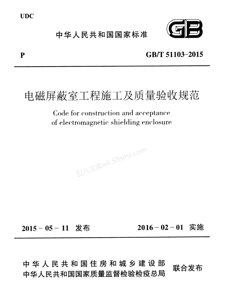 GBT 51103-2015 电磁屏蔽室工程施工及质量验收规范.pdf_第1页