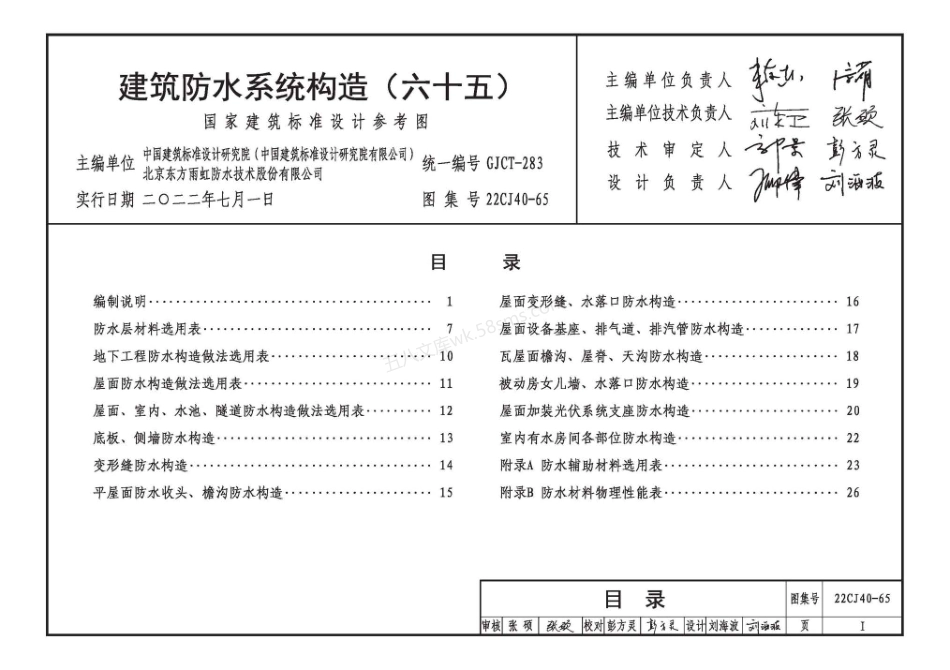 22CJ40-65：建筑防水系统构造（六十五）.pdf_第3页