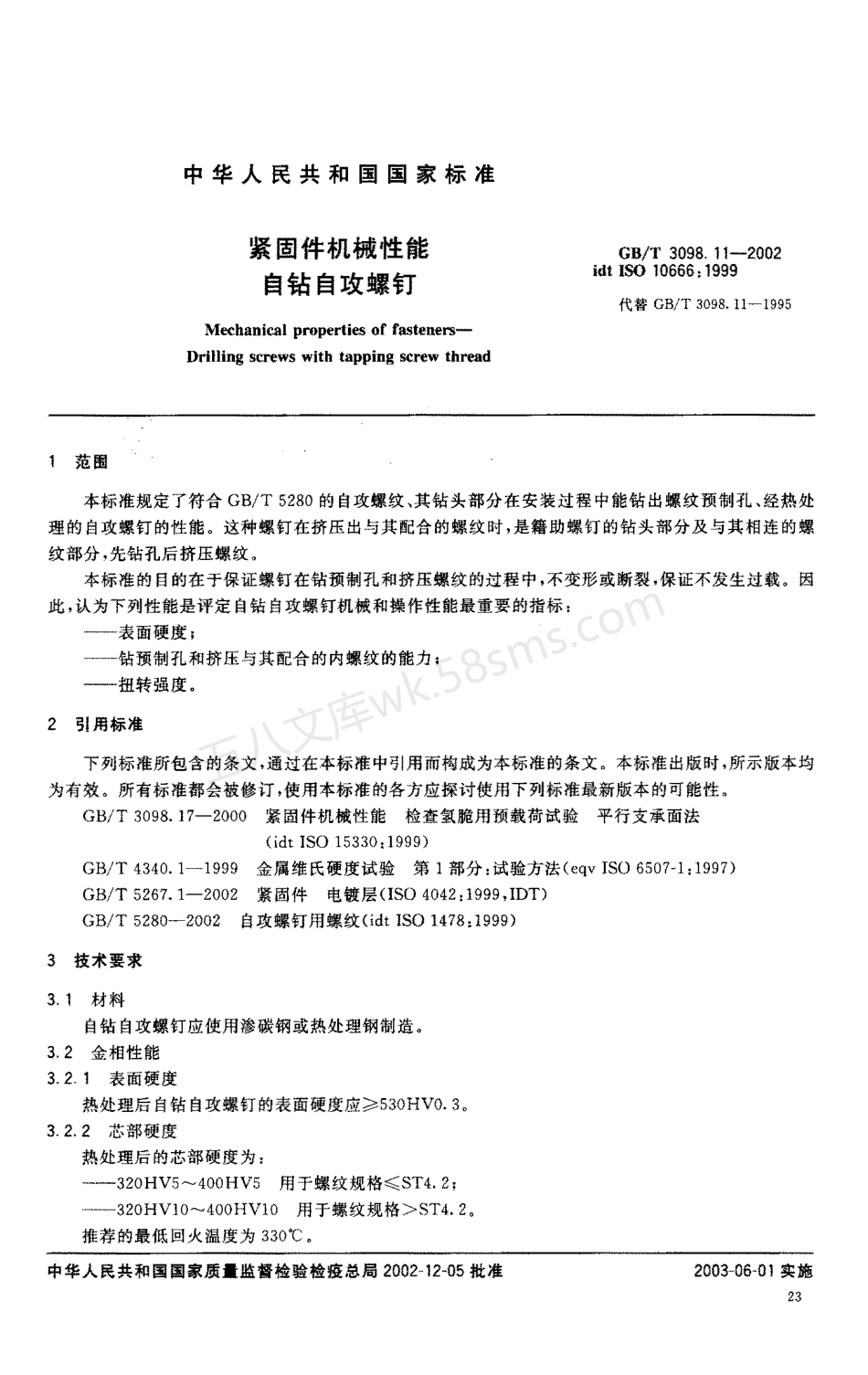GBT 3098.11-2002 紧固件机械性能 自钻自攻螺钉.pdf_第3页