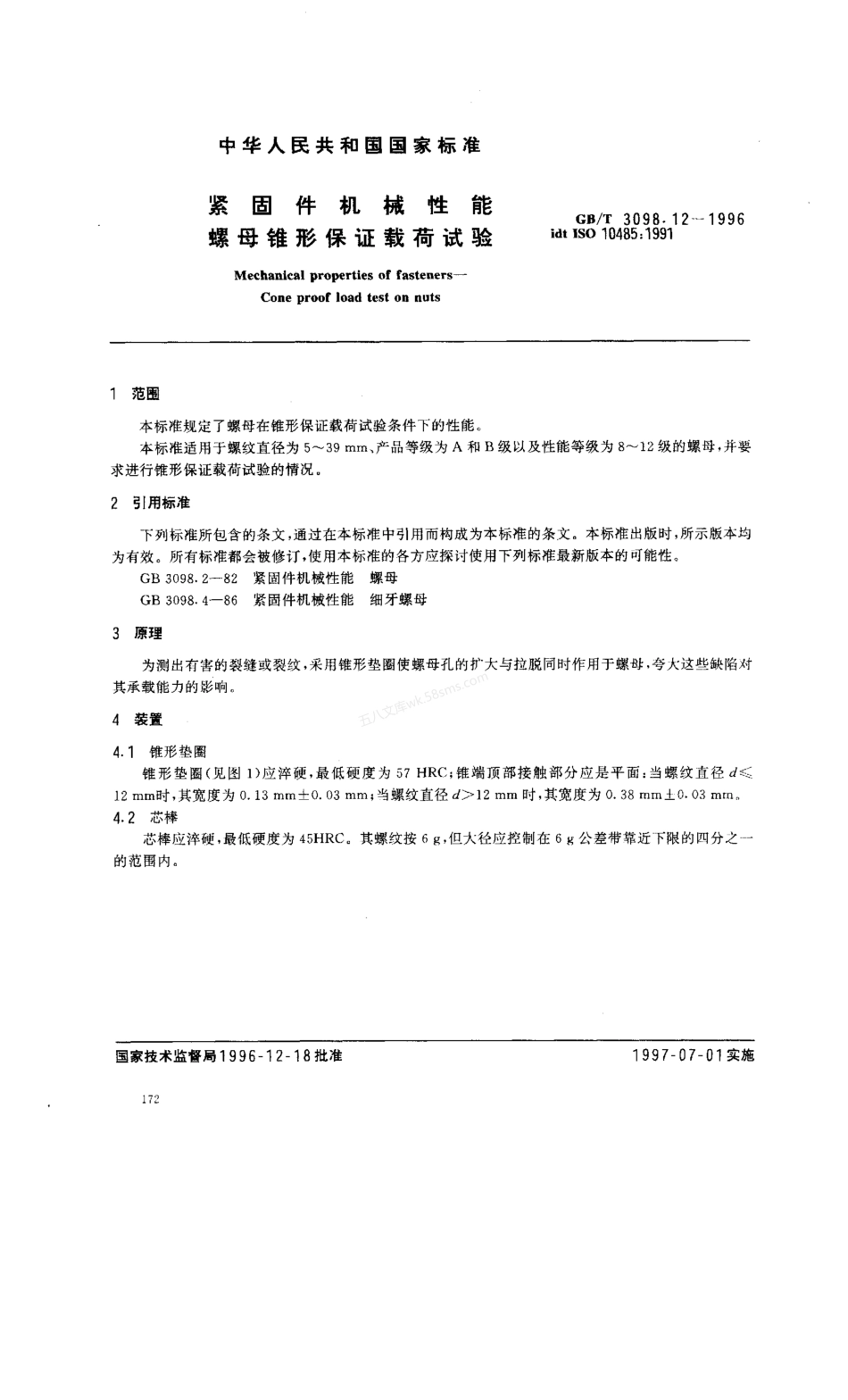 GBT 3098.12-1996 紧固件机械性能 螺母锥形保证载荷试验.pdf_第3页