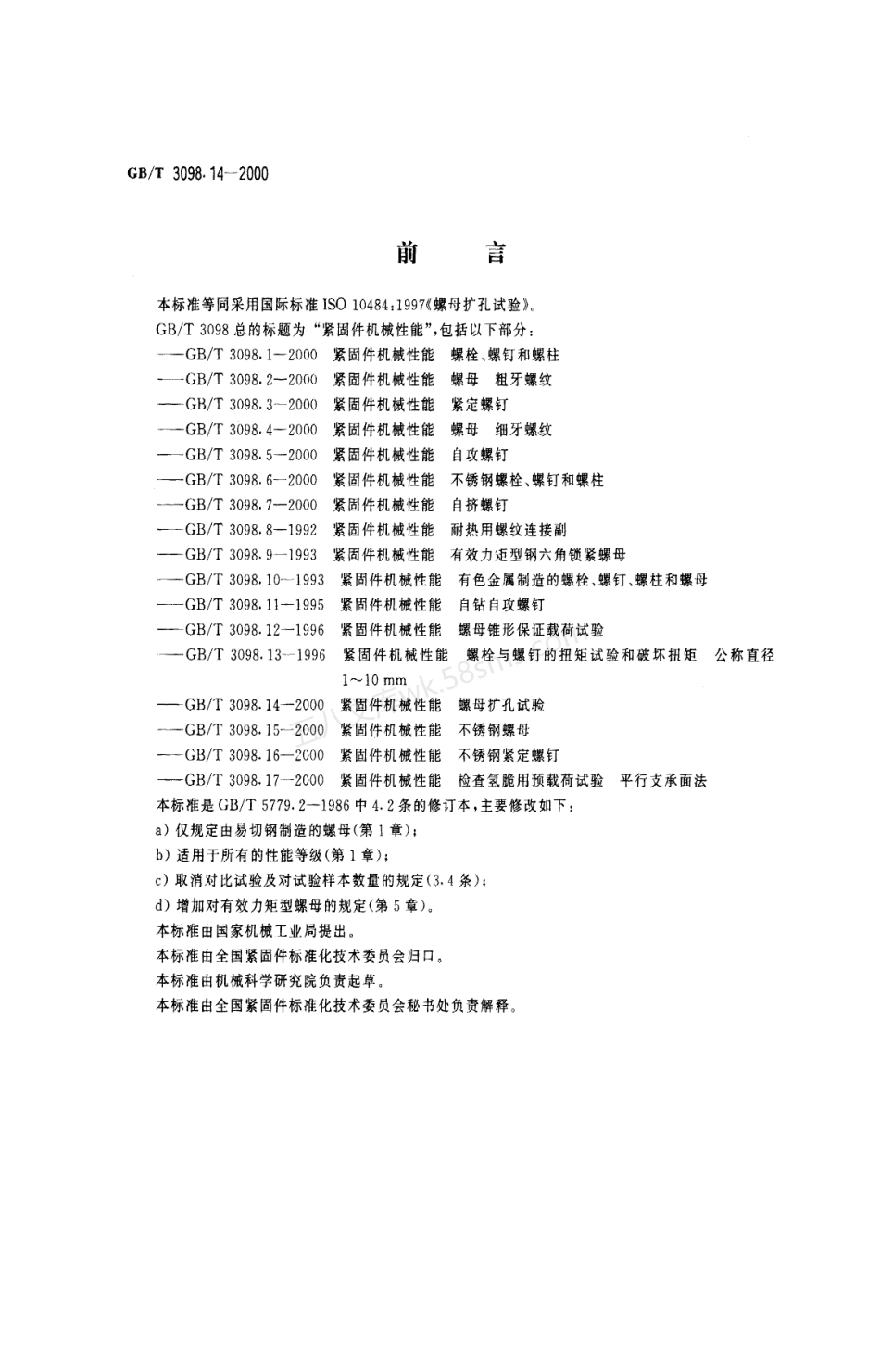 GBT 3098.14-2000 紧固件机械性能 螺母扩孔试验.pdf_第1页
