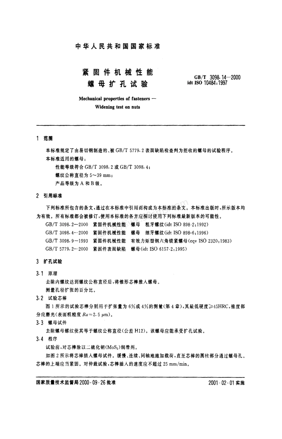 GBT 3098.14-2000 紧固件机械性能 螺母扩孔试验.pdf_第3页