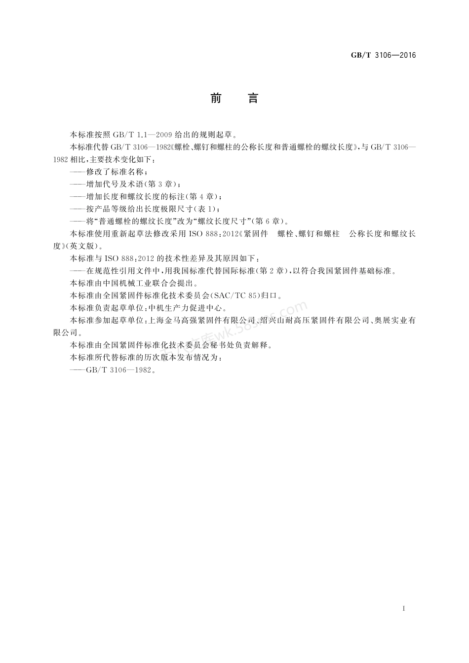 GBT 3106-2016 紧固件 螺栓、螺钉和螺柱 公称长度和螺纹长度.pdf_第2页