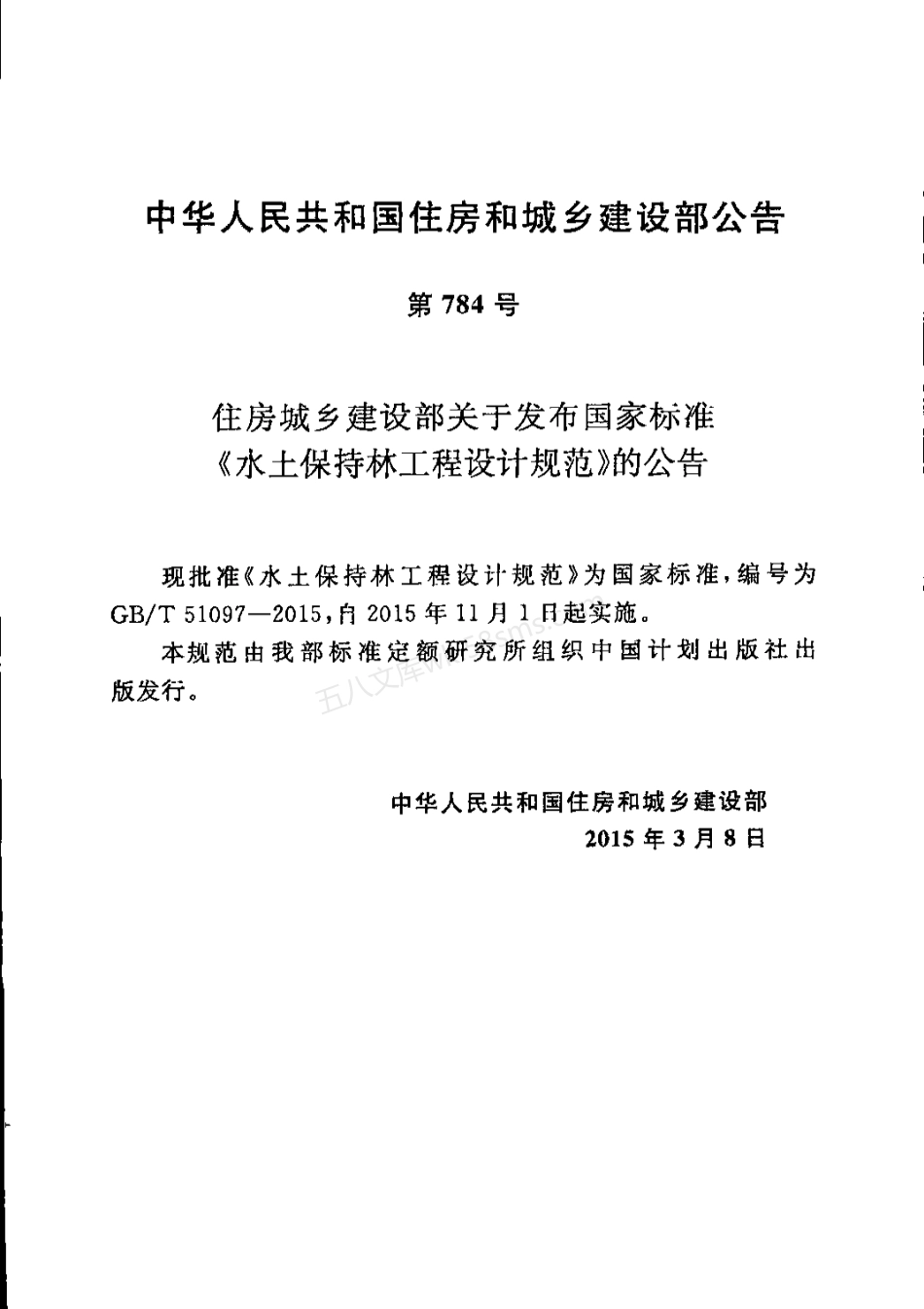 GBT 51097-2015 水土保持林工程设计规范.pdf_第1页