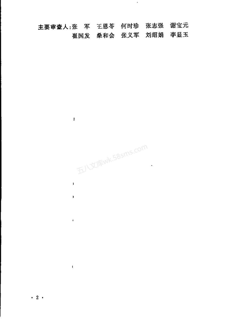 GBT 51097-2015 水土保持林工程设计规范.pdf_第3页