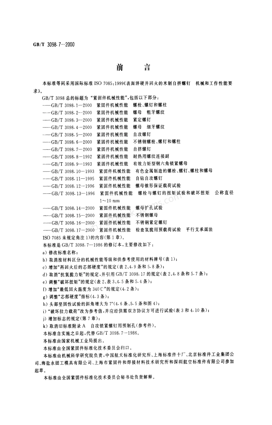 GBT 3098.7-2000 紧固件机械性能 自挤螺钉.pdf_第1页