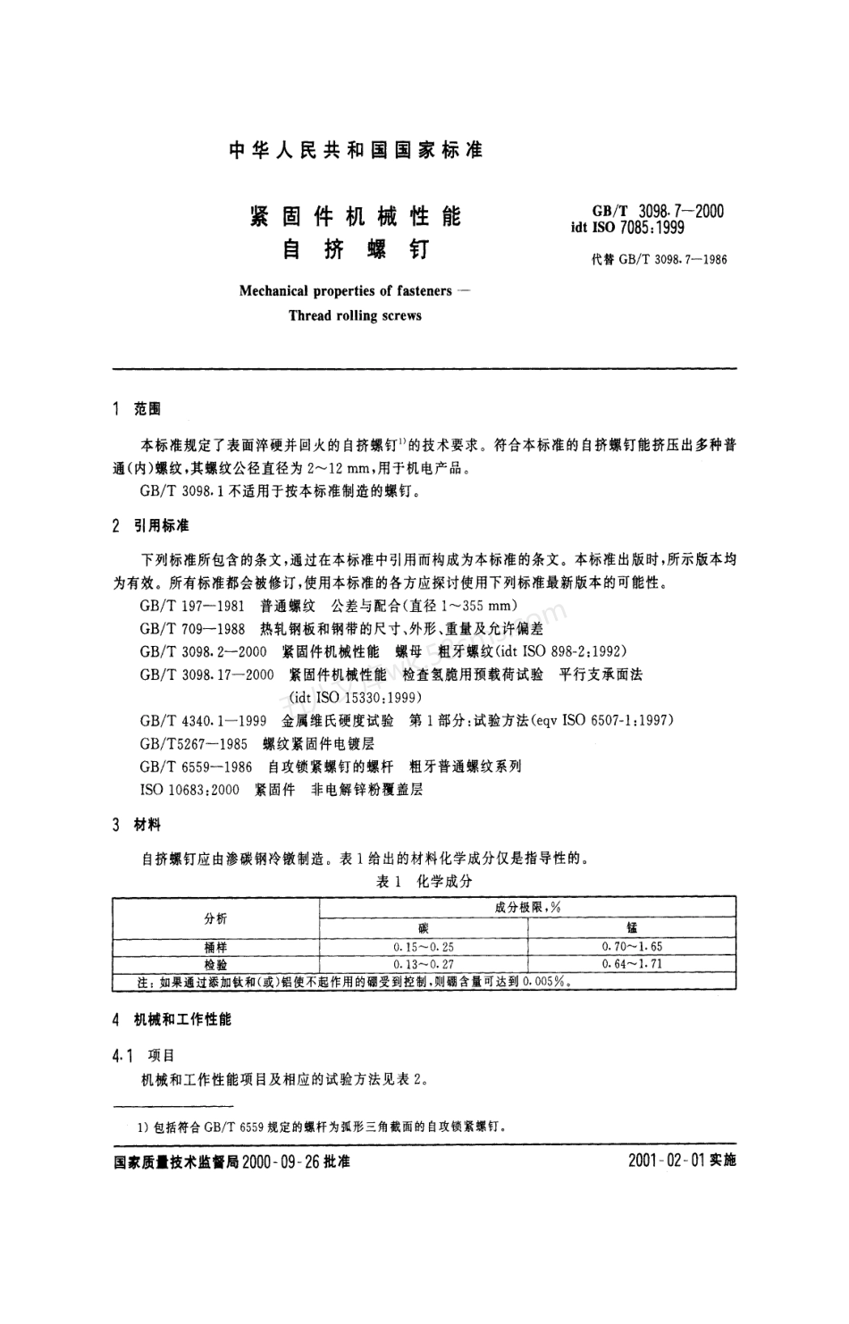GBT 3098.7-2000 紧固件机械性能 自挤螺钉.pdf_第3页