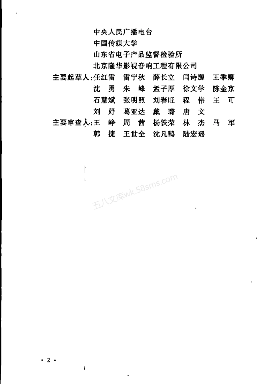 GBT 51091-2015 试听室工程技术规范.pdf_第3页